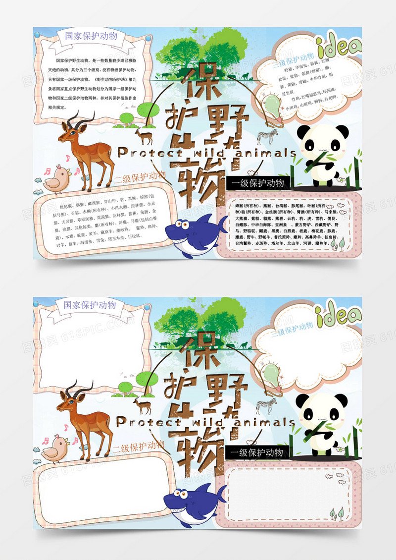 卡通风爱护小动物小报环保小报手抄报