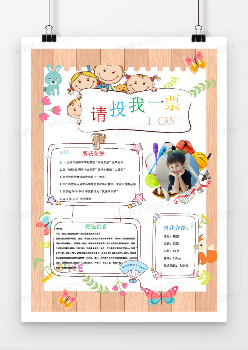 卡通可爱大队委员竞选小报word模板