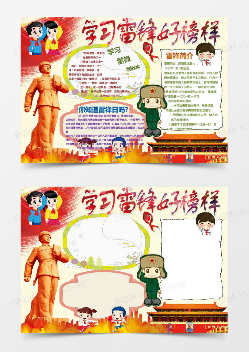 学习雷锋好榜样小报手抄报word模板