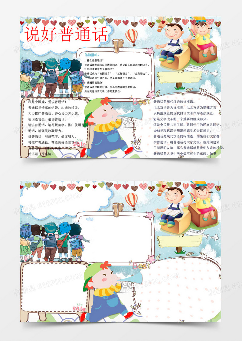 清新可爱小学生读书小报手抄报Word模板