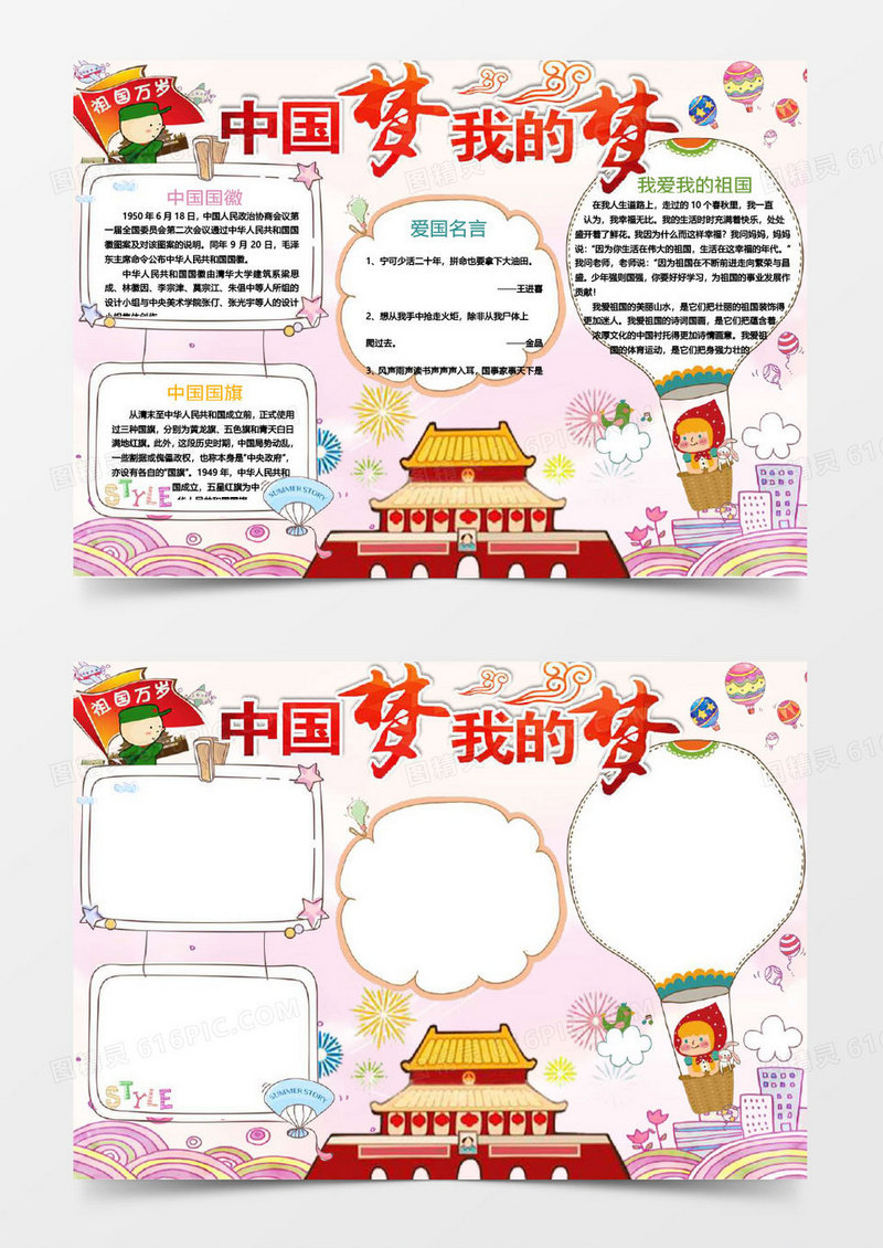卡通中国梦爱国小报手抄报Word模板