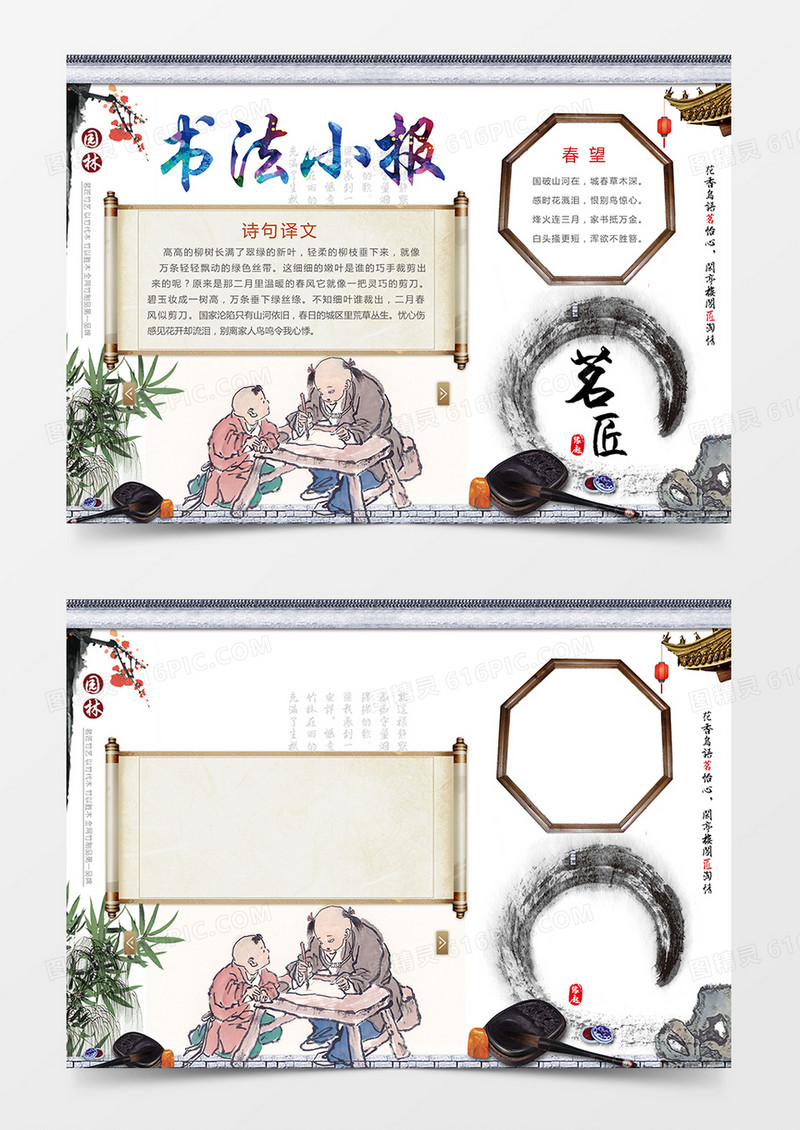 诗句欣赏书法小学生word手抄报小报模板