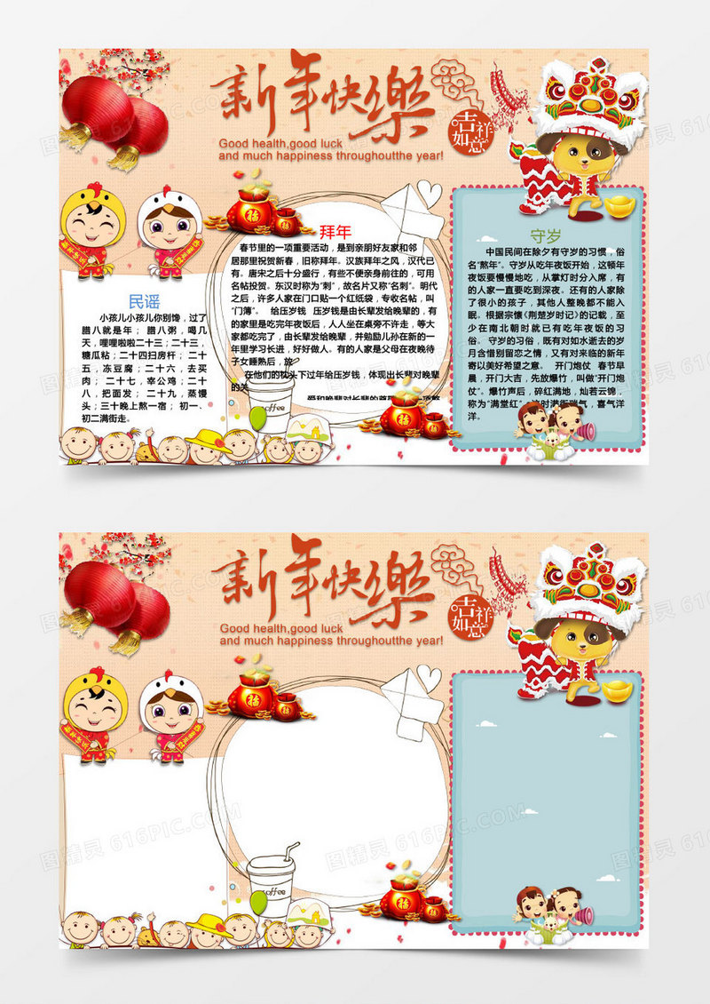 春节习俗新年快乐手抄报Word模板