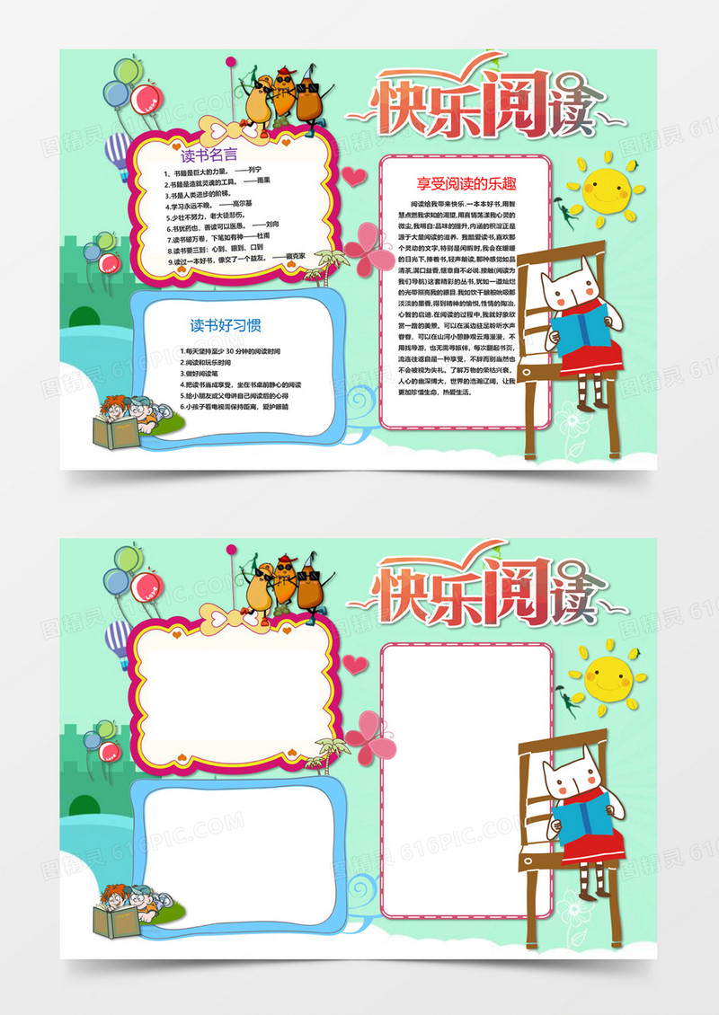 可爱卡通读书语文小报手抄报word模板