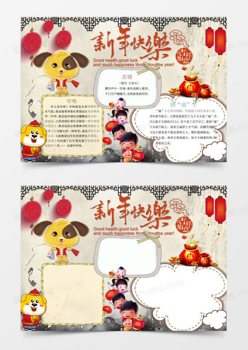 可爱喜庆卡通新年快乐手抄报Word模板