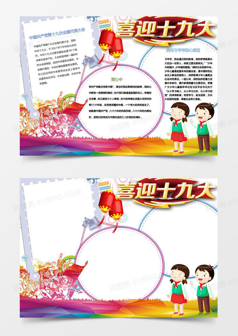 可爱卡通喜庆喜迎十九大手抄报Word模板
