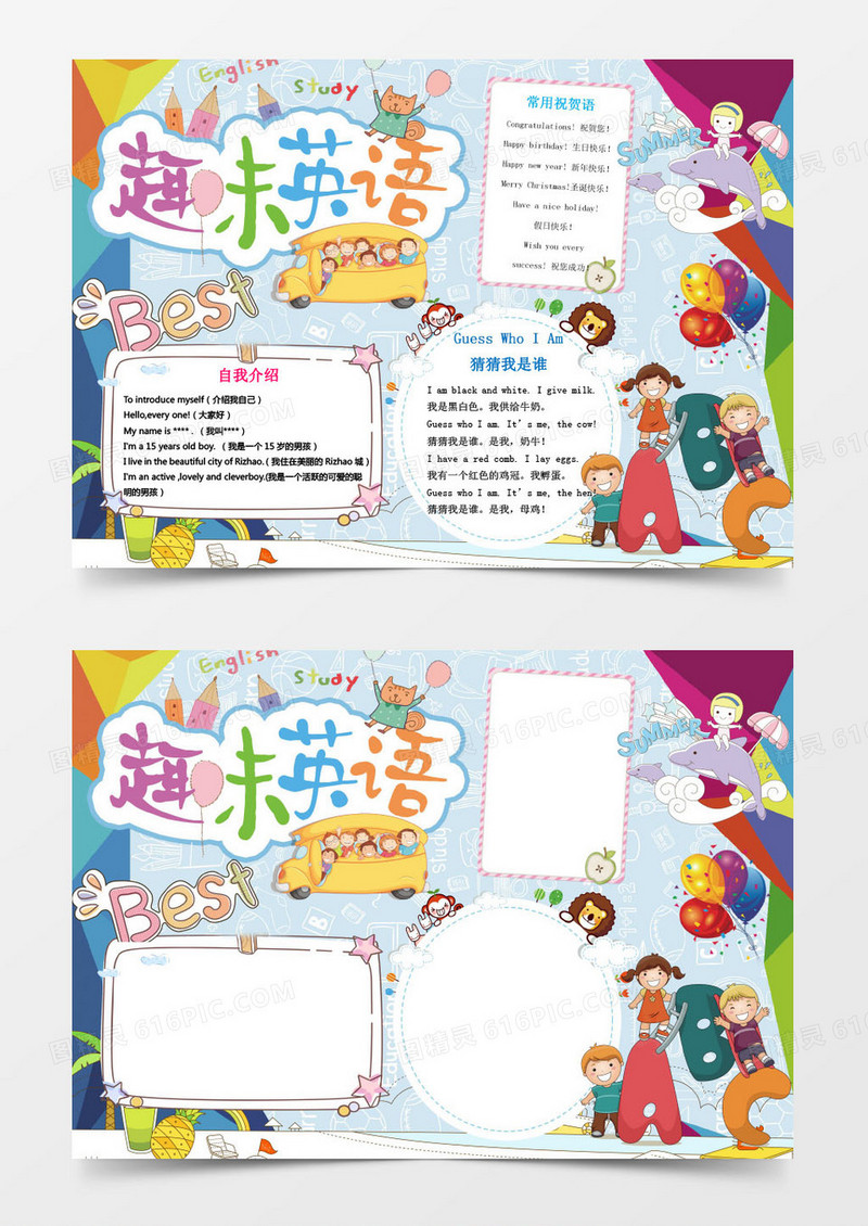 卡通趣味英语小报手抄报Word模板