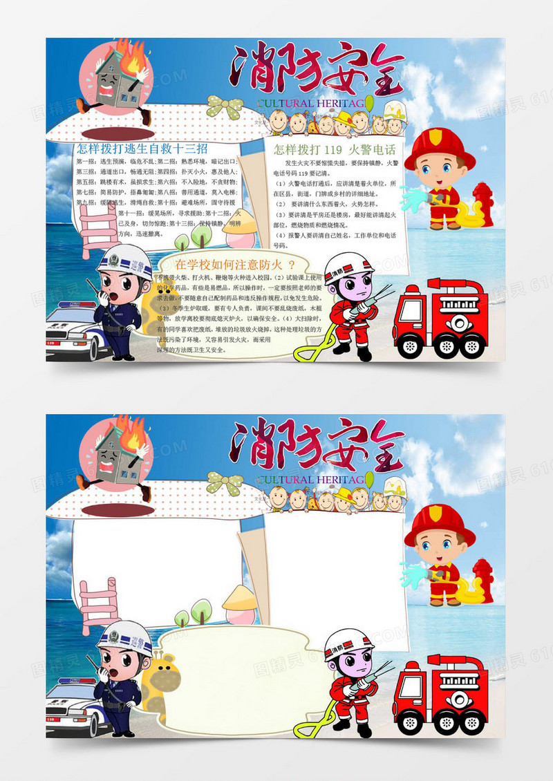 可爱卡通消防安全小报手抄报Word模板
