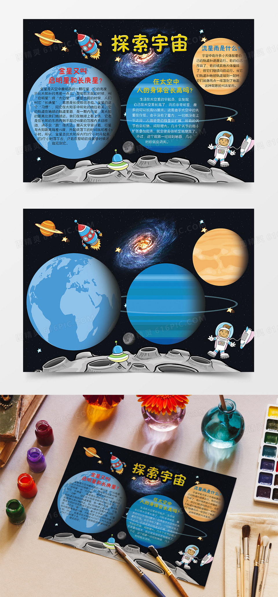 简约探索宇宙小学生word手抄报小报模板