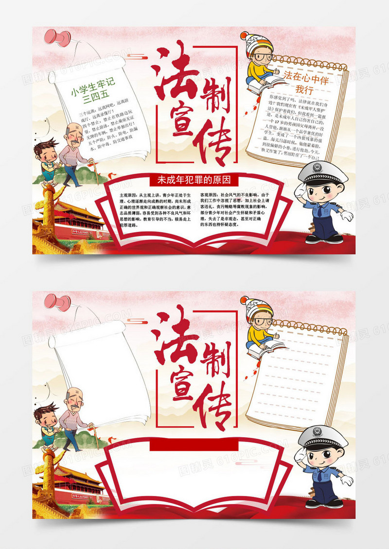 可爱卡通法制宣传小报手抄报Word模板