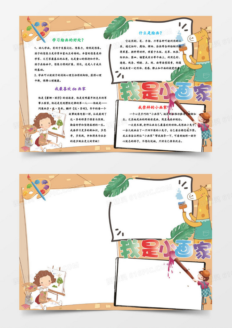 我是小画家word手抄报小报模板