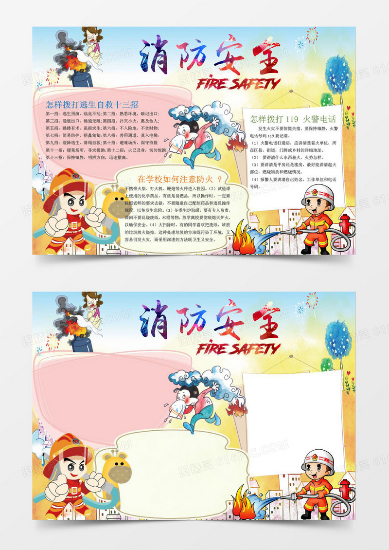 卡通呆萌消防安全小报手抄报Word模板