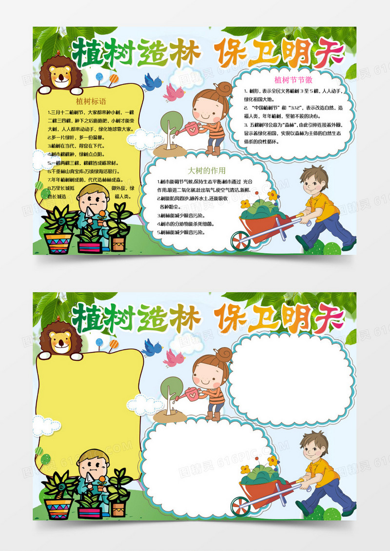 少儿卡通风植树造林小报手抄报word模板