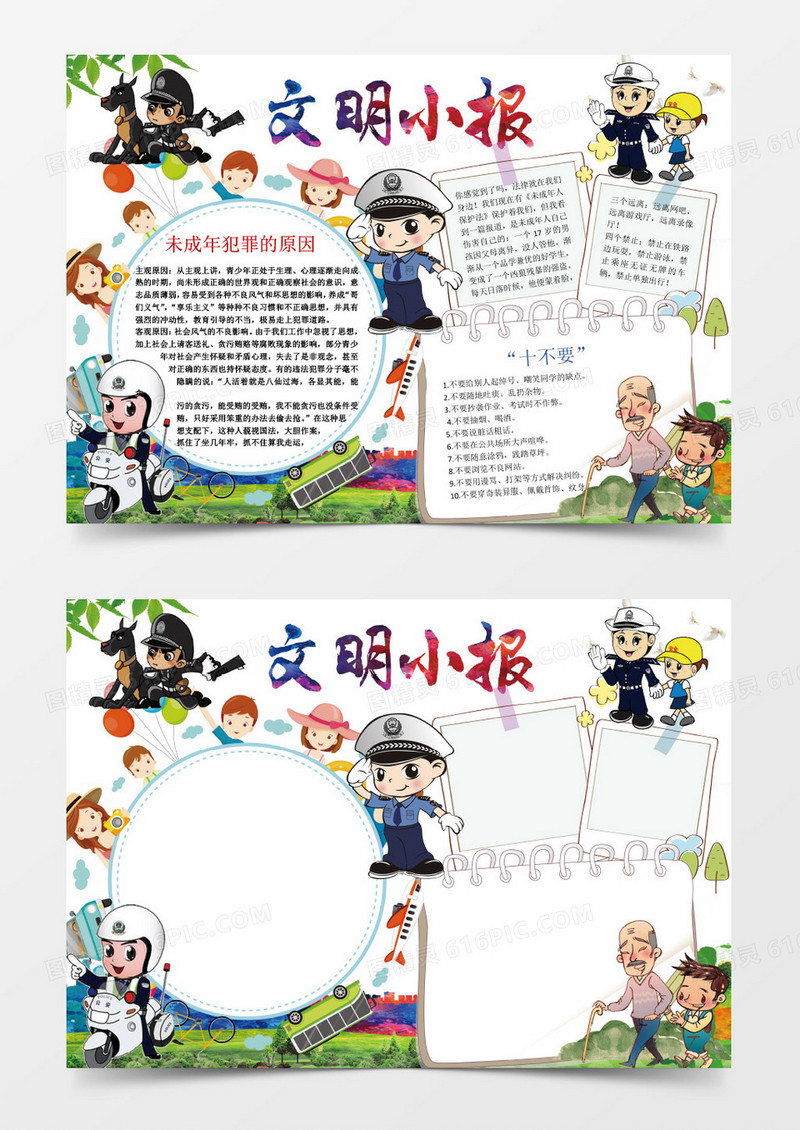 法制宣传文明教育文明小报手抄报Word模板
