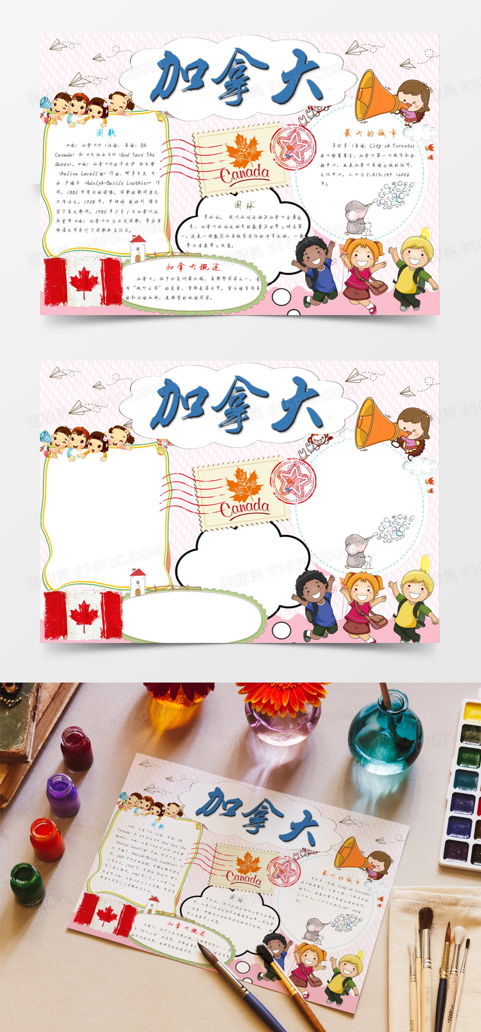 可爱卡通加拿大手抄报word模板