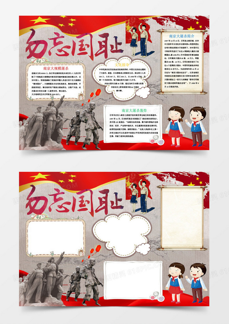 勿忘国耻南京大屠杀小报手抄报Word模板
