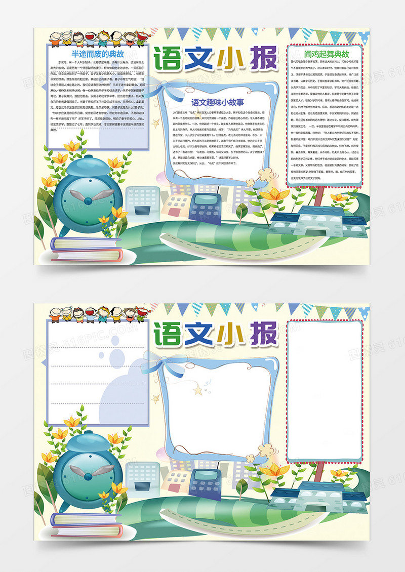 成语小故事语文word手抄报小报模板