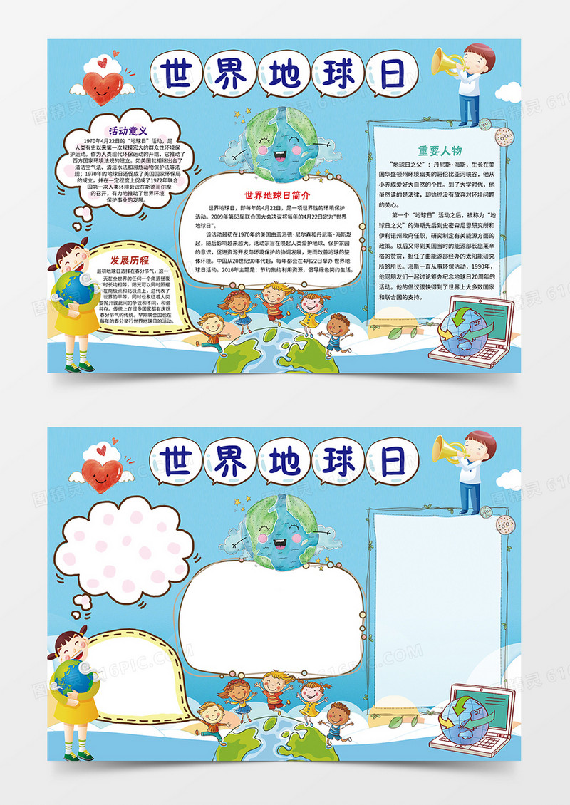 世界地球日保护环境word手抄报小报模板