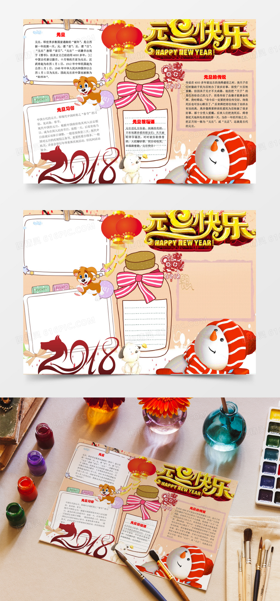 可爱卡通庆祝元旦手抄报word模板
