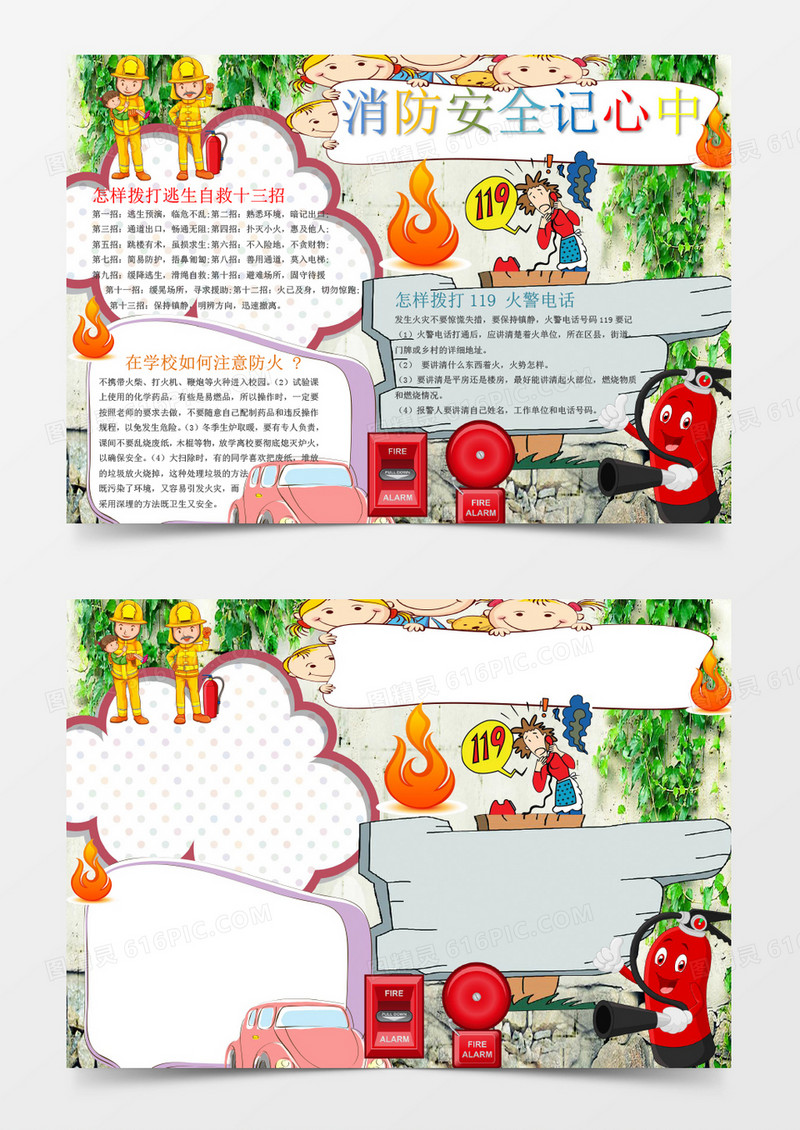 消防安全记心中手抄报Word模板