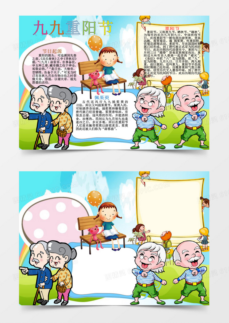 卡通可爱九九重阳节小报手抄报Word模板