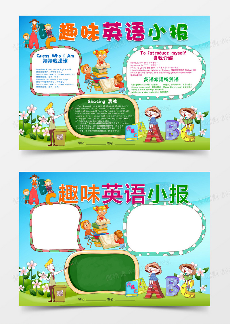 英语小故事趣味英语word小报模板