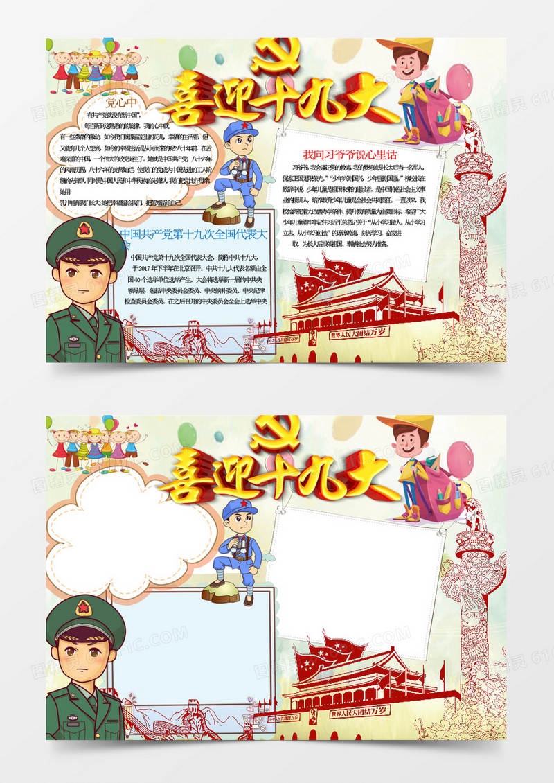 喜迎十九大Word模板手抄报