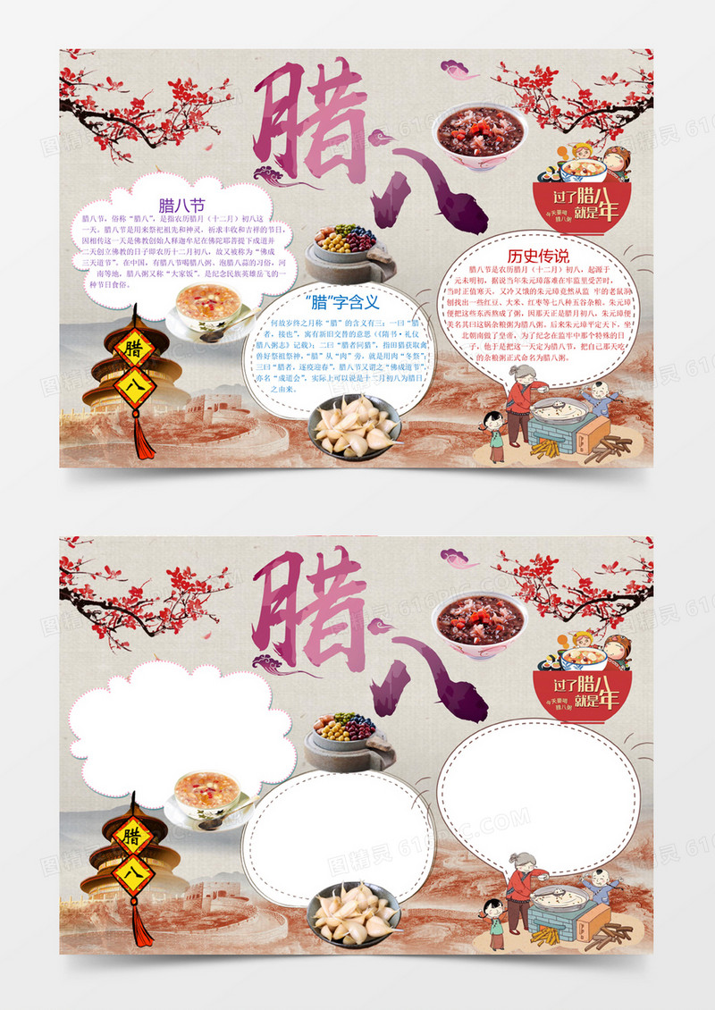 中国风腊八节的故事小报word小报模板