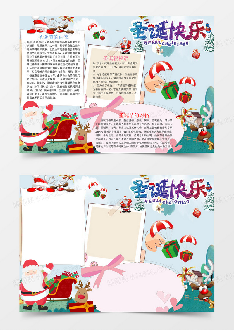 圣诞快乐手抄报Word模板