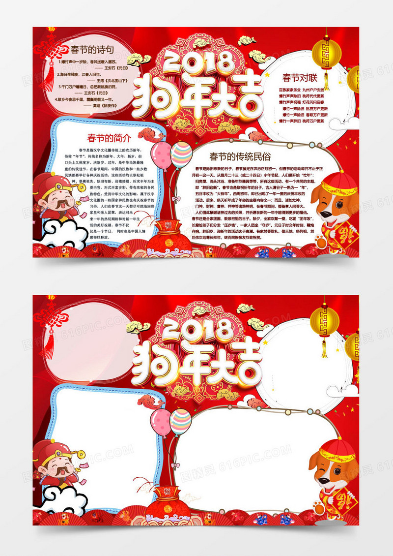 狗年大吉春节传统民俗小报Word模板