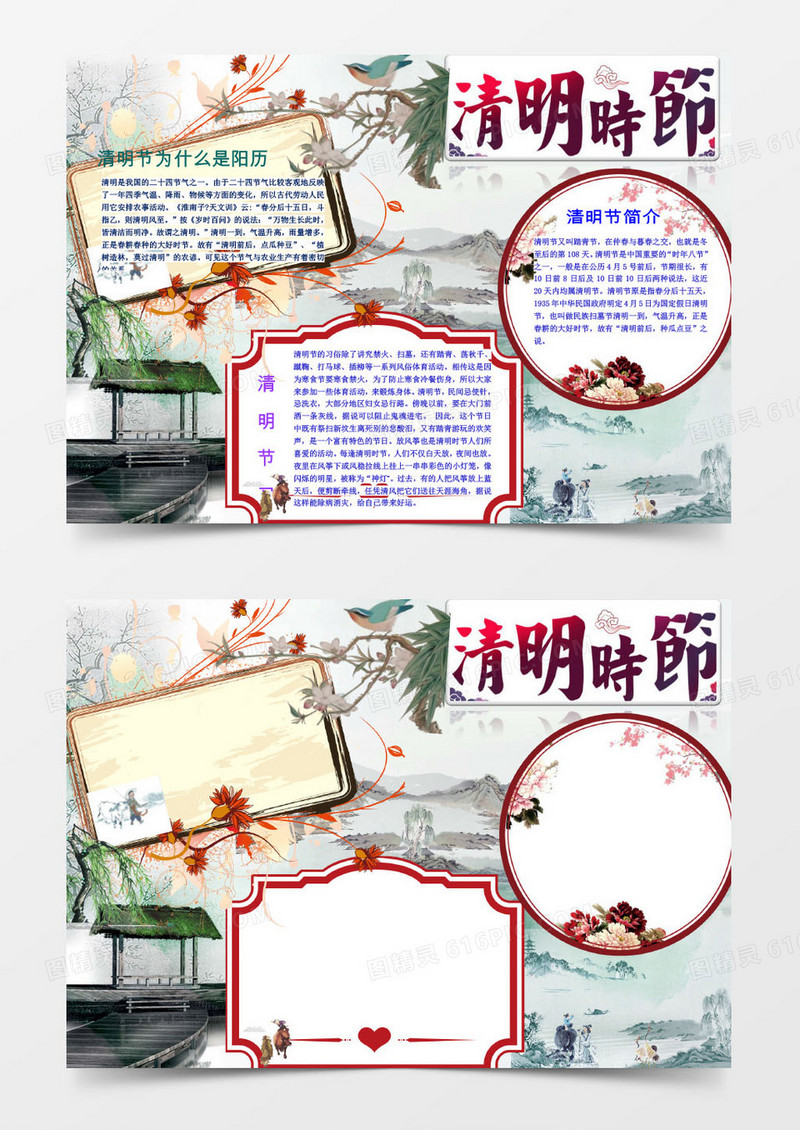 清明时节雨纷纷word手抄报小报模板