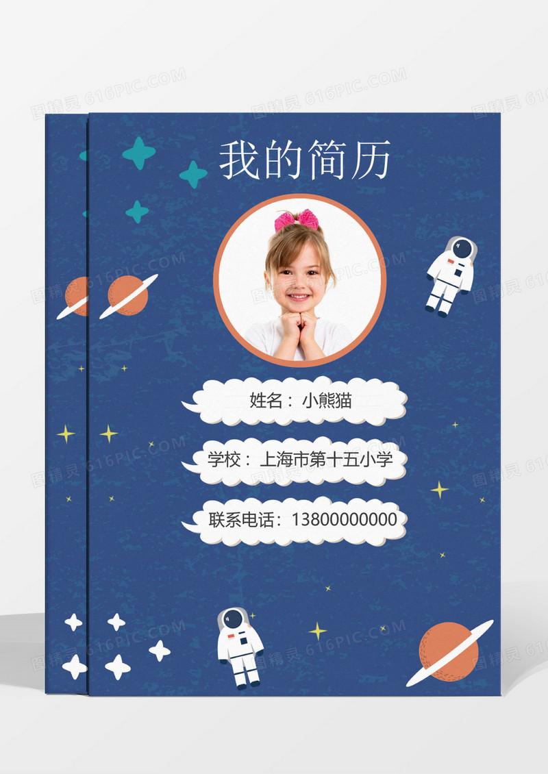 蓝色清新活力的小升初简历模板设计