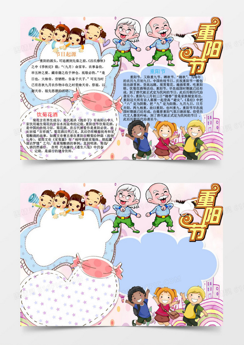 卡通可爱重阳节小报手抄报Word模板