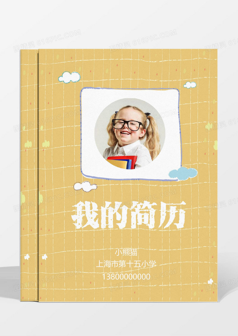 黄色格子女孩小升初简历成套word简历模板