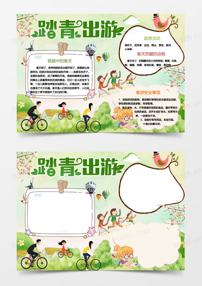 绿色春游踏青小报手抄报word模板