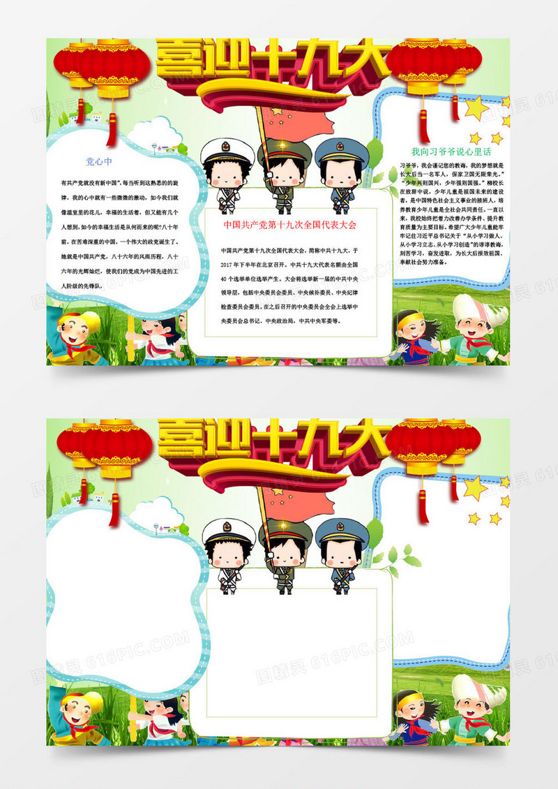 可爱喜庆卡通喜迎十九大手抄报Word模板