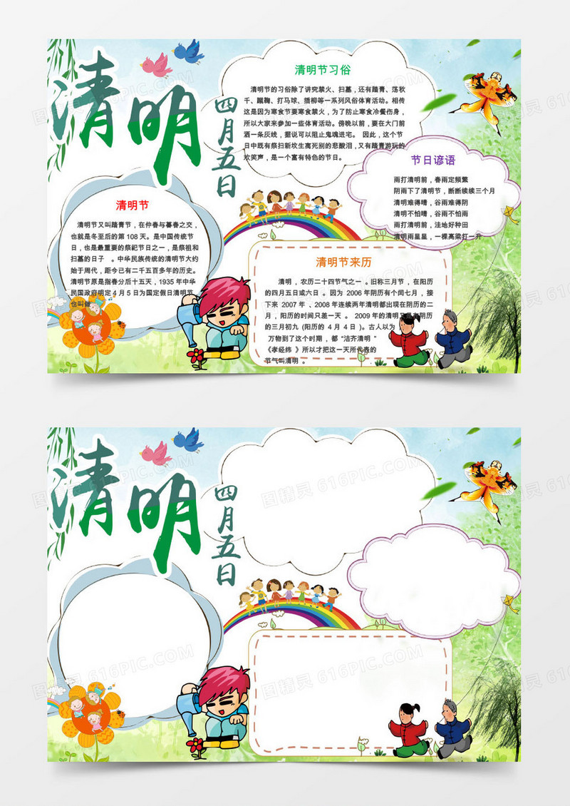 清明时节雨纷纷四月五日word手抄报小报模板