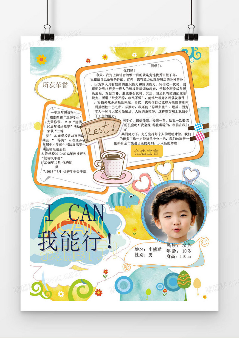 清新可爱大队委员竞选海报word模版