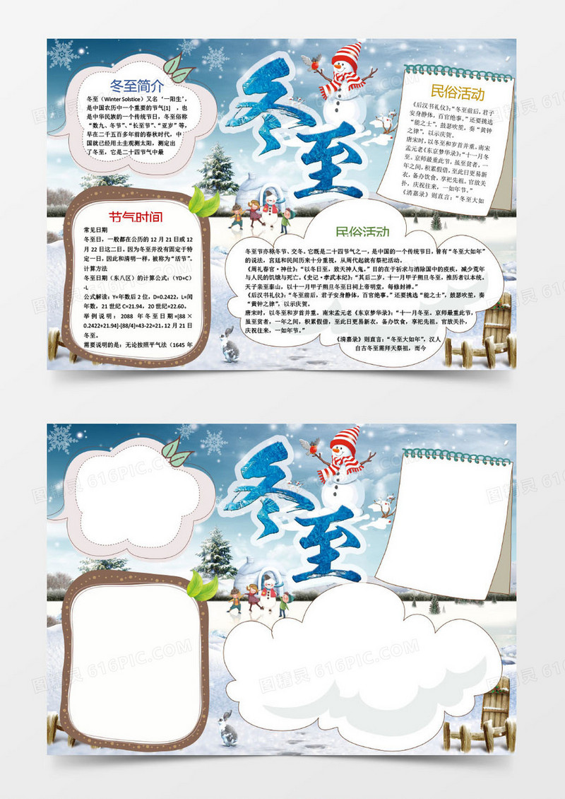 冬至冬天来了民俗活动小报手抄报Word模板