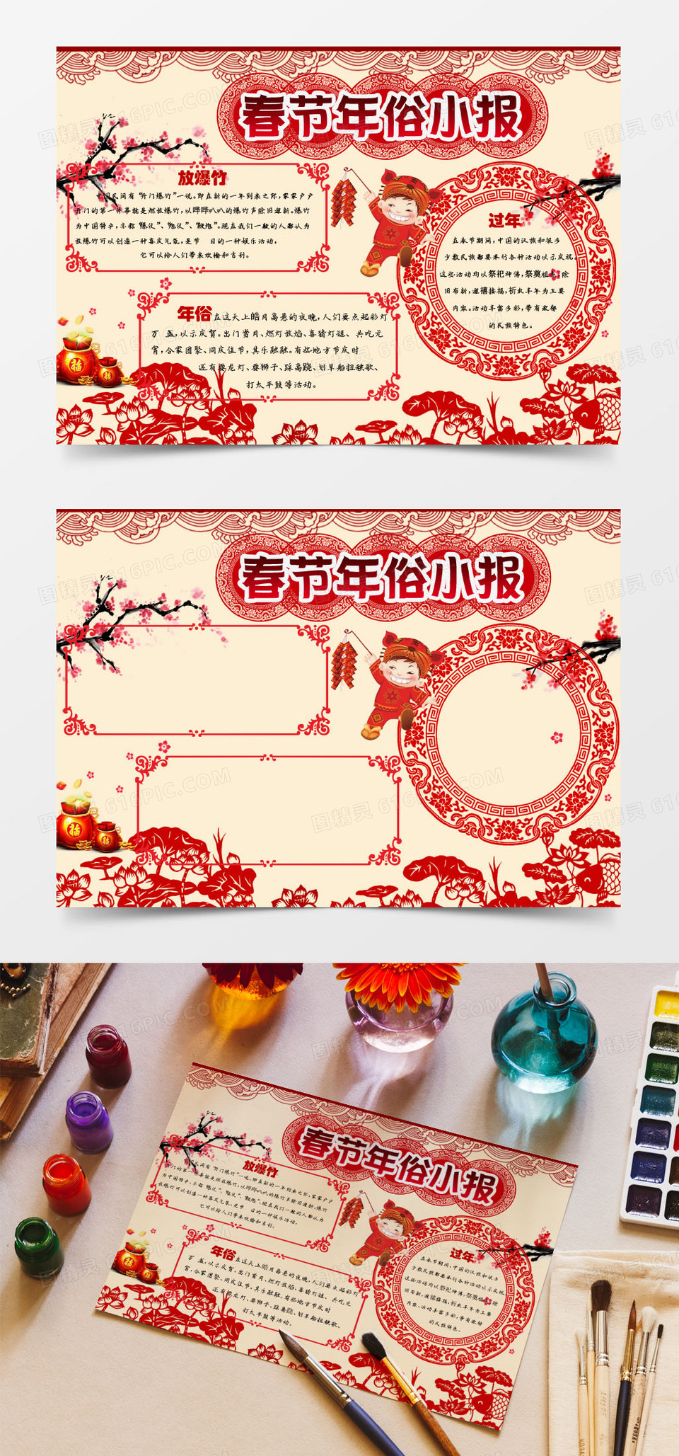 新春狗年春节俗小报手抄报word模板免费下载_编号dvopae2n1_图精灵
