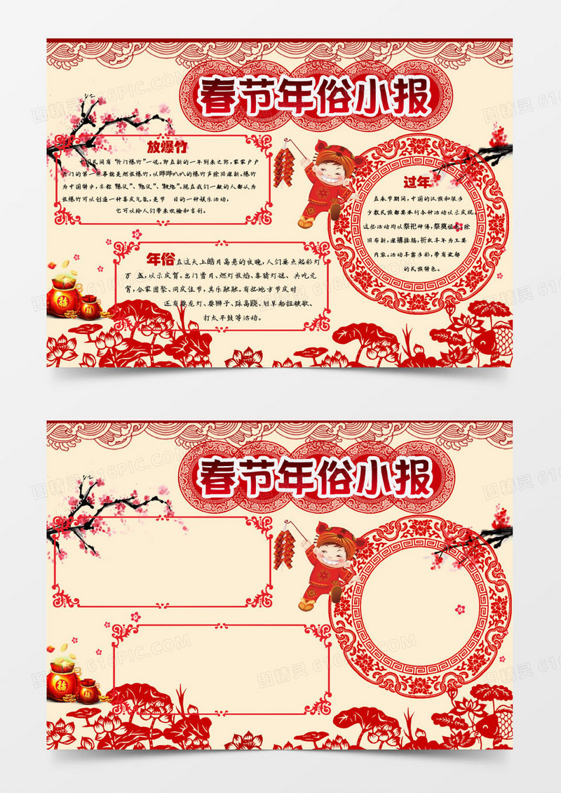 新春狗年春节俗小报手抄报