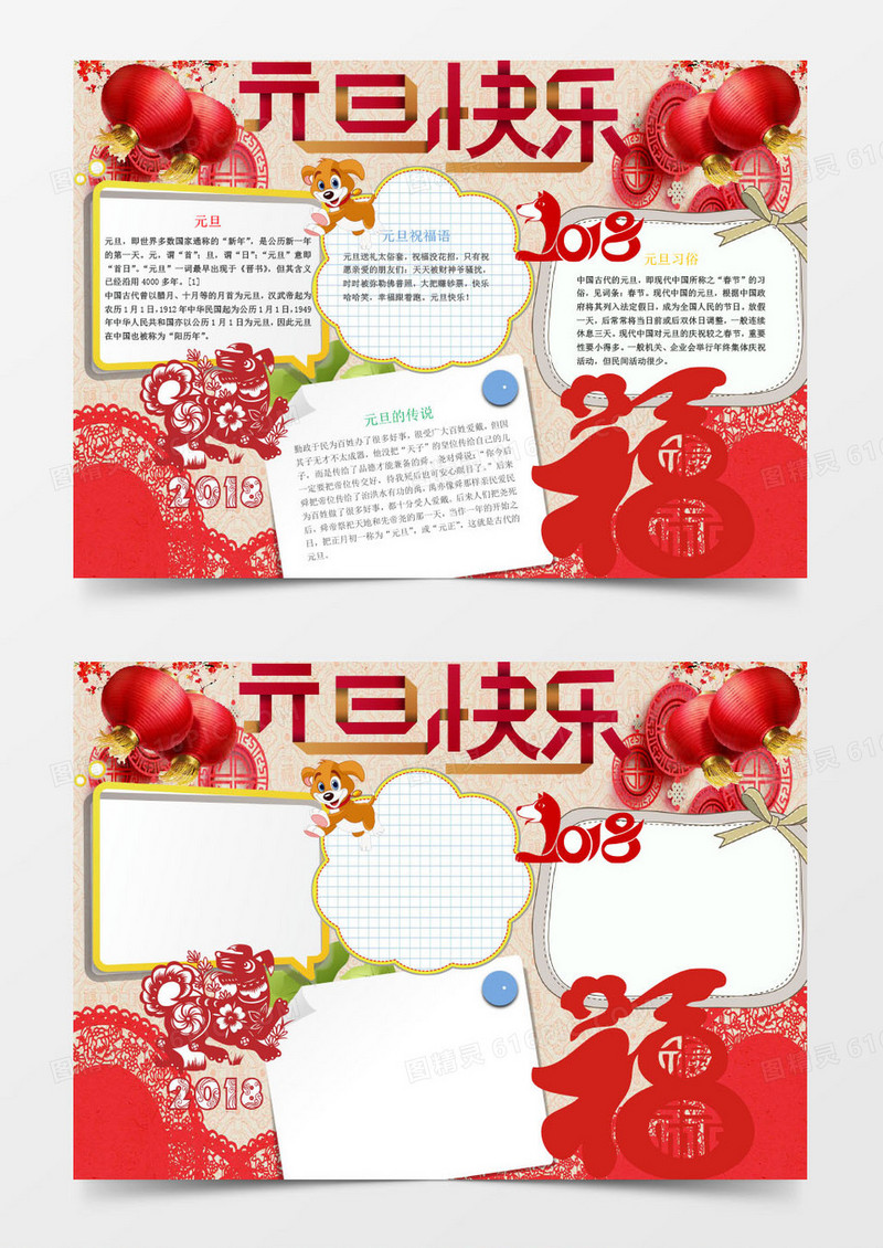 喜庆可爱卡通元旦的传说快乐手抄报Word模板