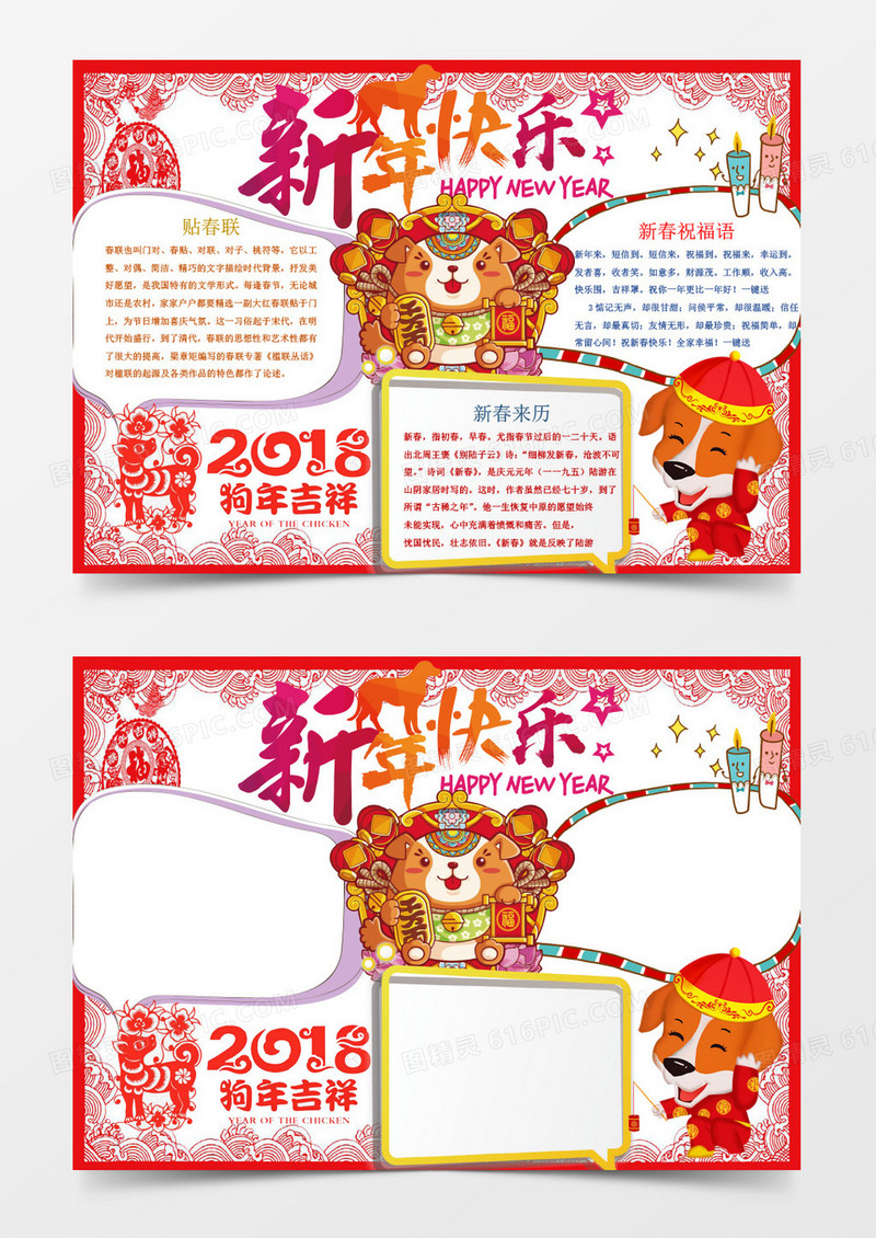 新年对联可爱喜庆卡通狗年大吉手抄报Word模板