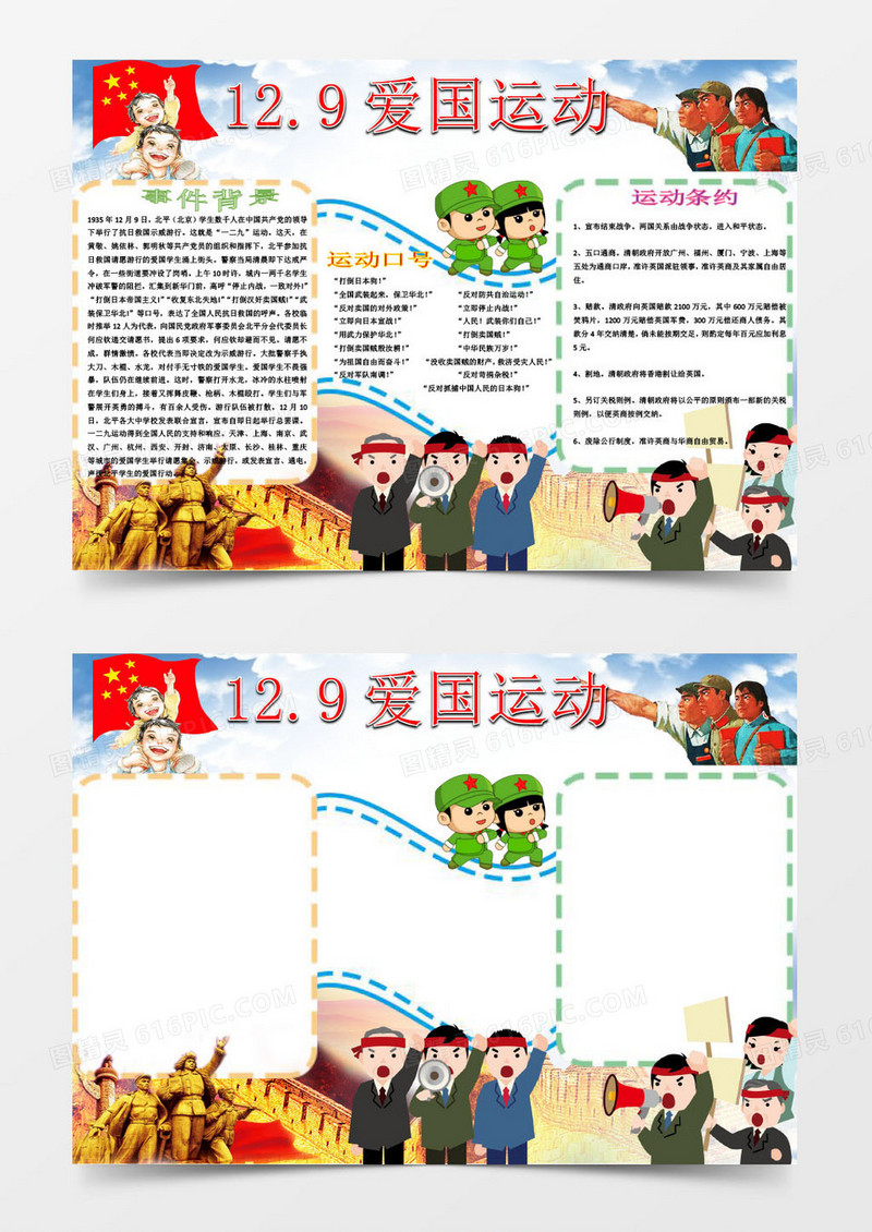卡通一二九爱国运动小报手抄报word模板