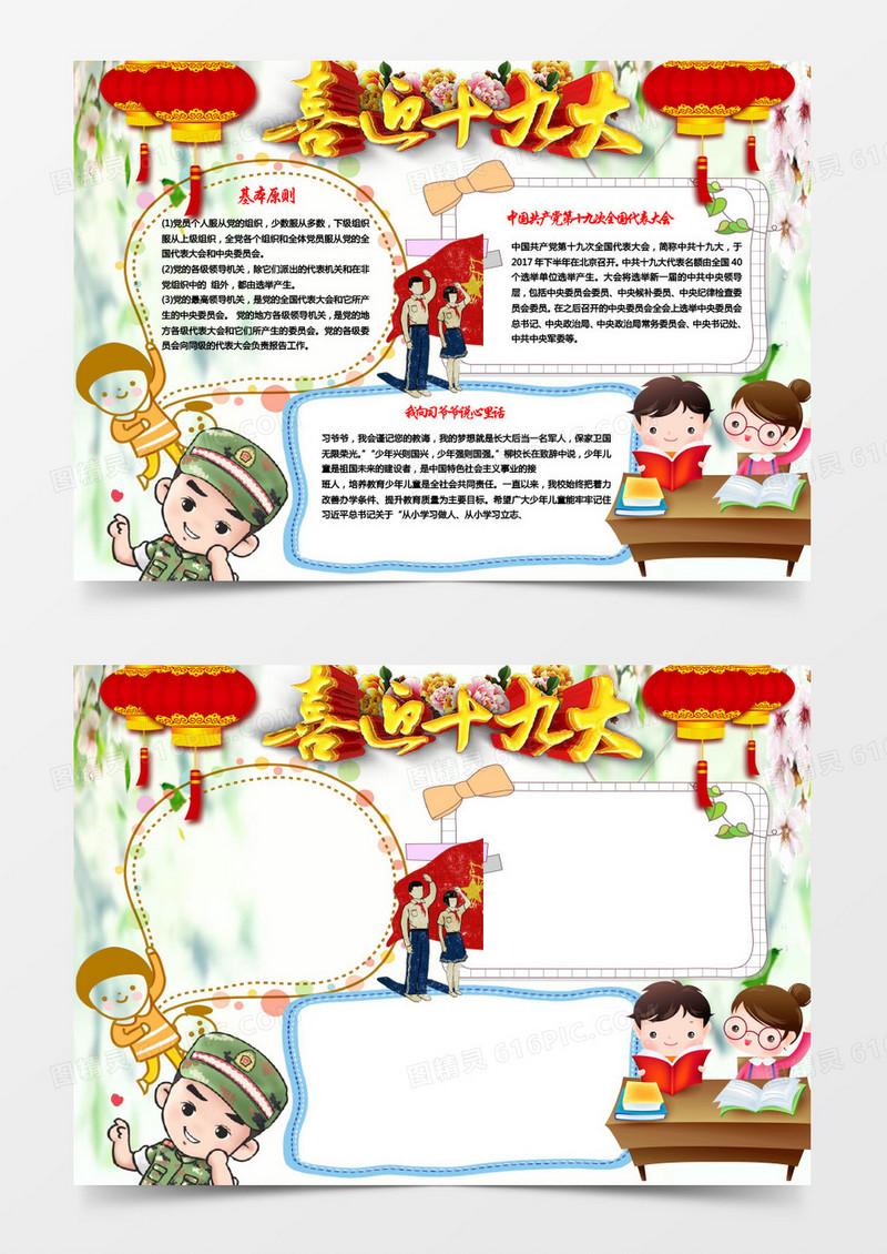 卡通喜庆喜迎十九大手抄报Word模板