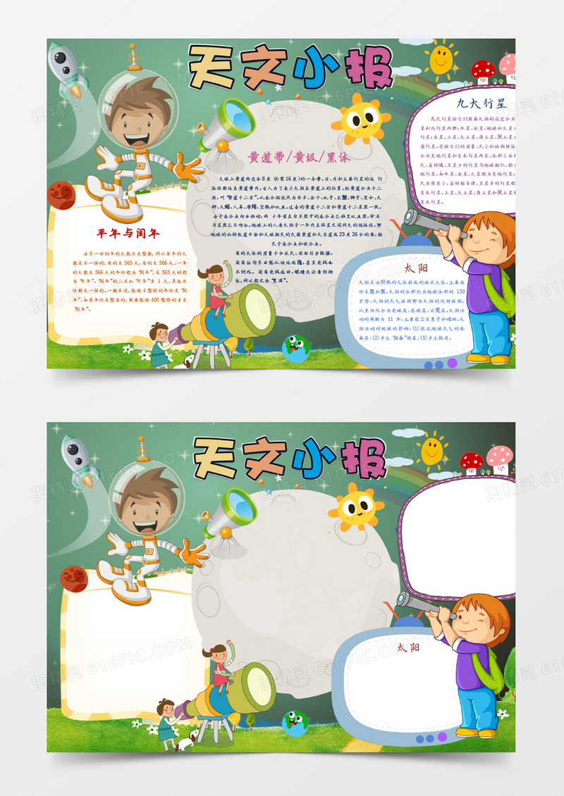 九大行星天文小报科学小报word模板