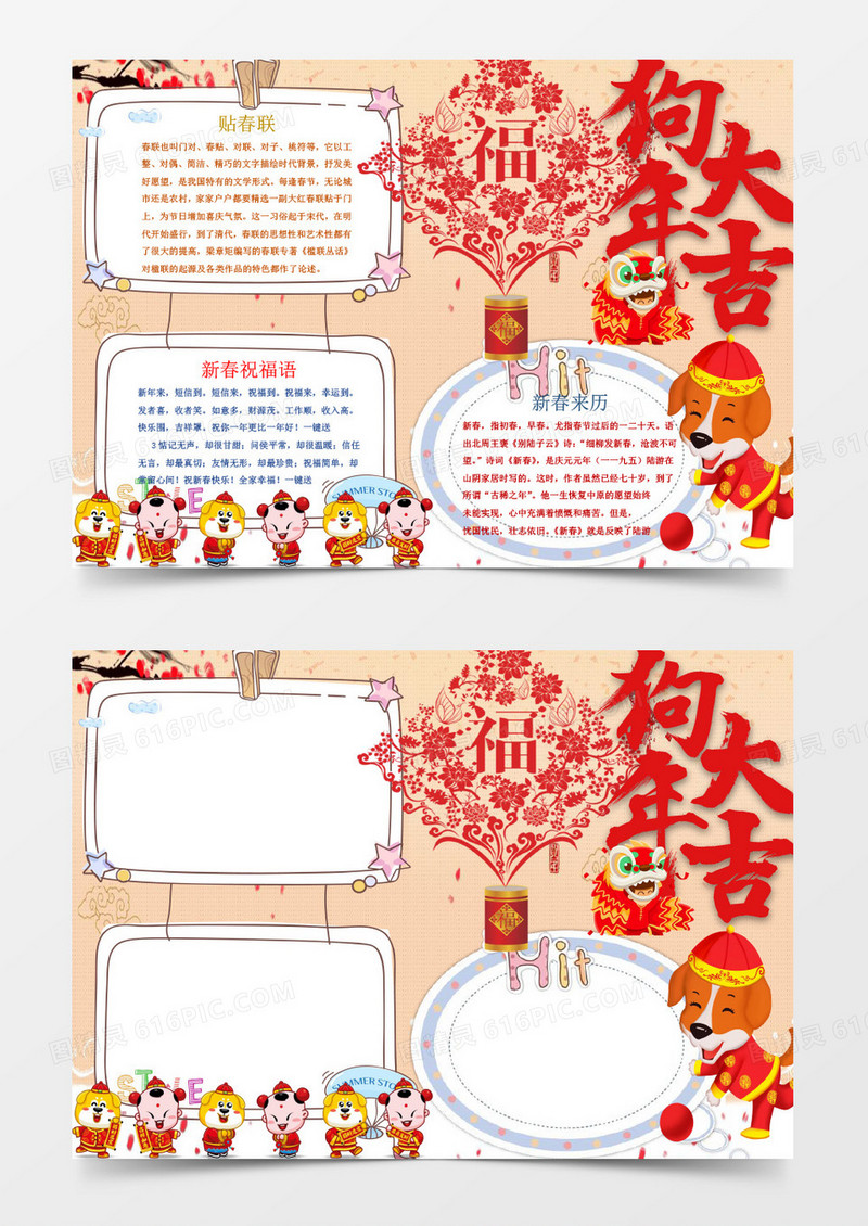 喜庆可爱卡通狗年大吉手抄报Word模板