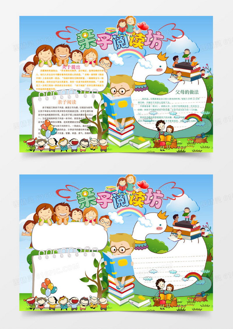 可爱卡通亲子阅读我爱看书手抄报Word模板