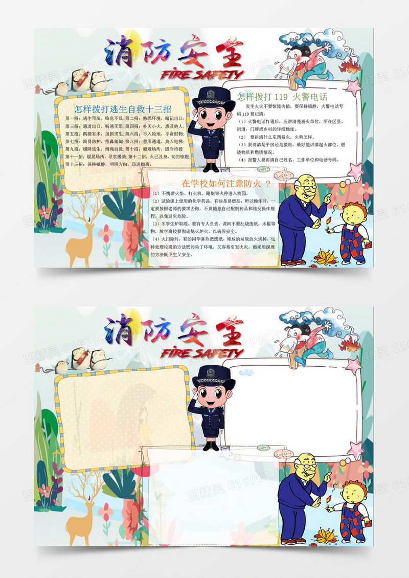 消防安全注意防火手抄报Word模板