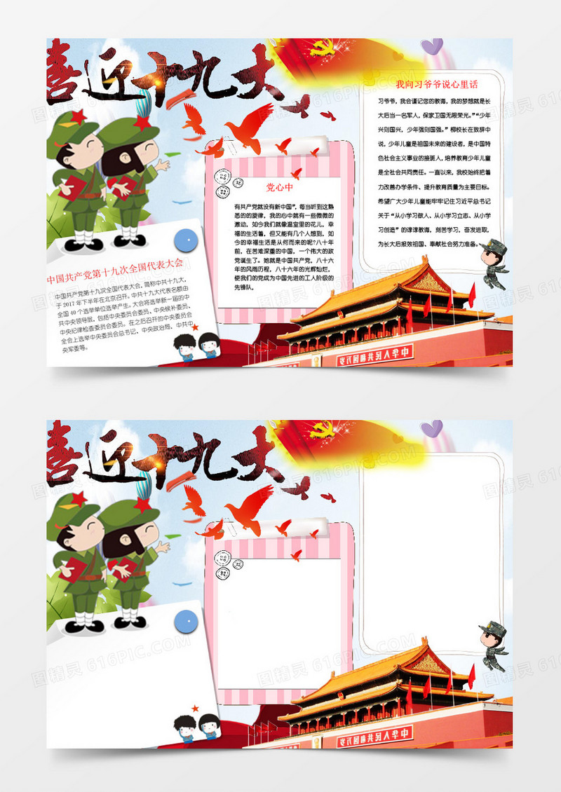 喜庆卡通可爱喜迎十九大手抄报Word模板
